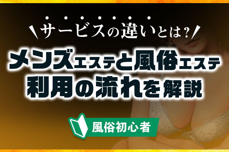 メンエスバナナ – 大人の男性のためのメンズエステ情報ポータルサイト