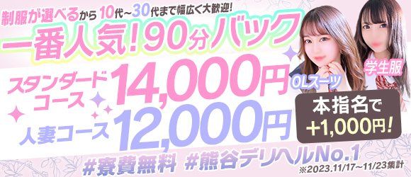 マリアージュ熊谷（熊谷 デリヘル）｜デリヘルじゃぱん