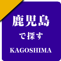 鹿児島市の出張マッサージ・リラク | おすすめセラピスト一覧 | HOGUGU（ホググ）