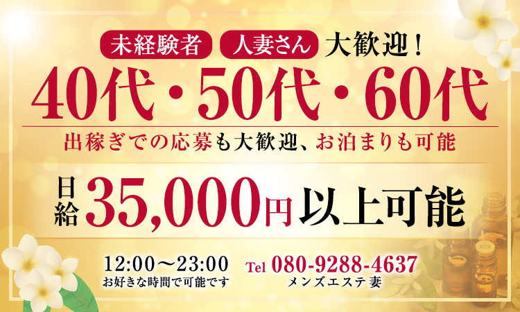 新橋・銀座・浜松町・40代歓迎のメンズエステ求人一覧｜メンエスリクルート