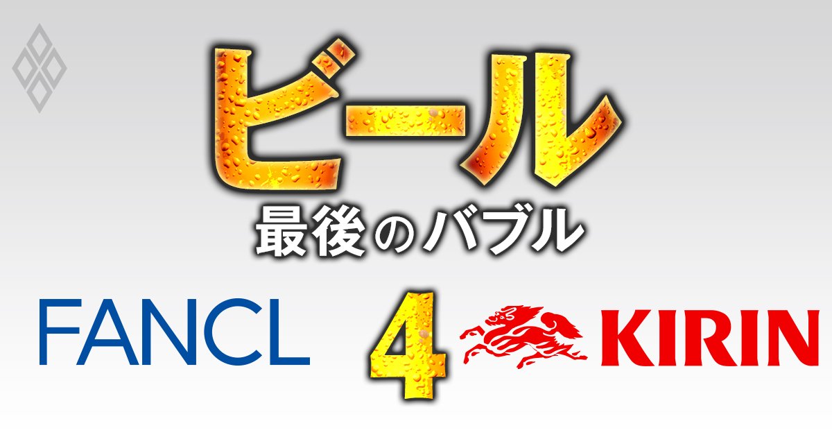 キリンホールディングス 南方社長生出演 「ファンケル」買収で描く成長戦略とは【Bizスクエア】