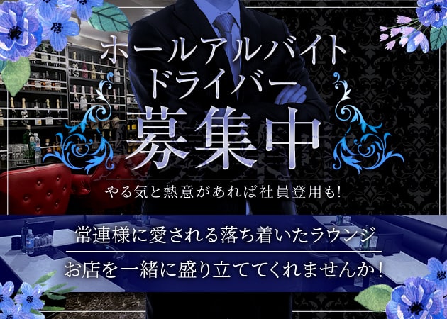 板橋/東武沿線 キャバクラボーイ求人【ポケパラスタッフ求人】