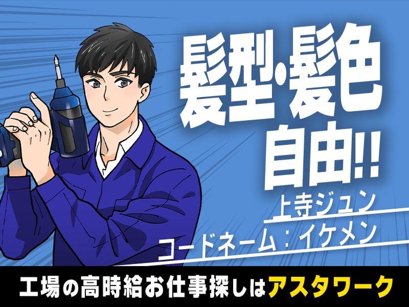 愛知県で派遣のお仕事・求人を探すなら【アスタワーク】株式会社アスタリスク