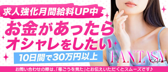 郡山の風俗求人【バニラ】で高収入バイト