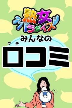 熟女とセフレになれる方法を解説！おばさんと即ヤレるおすすめアプリを紹介