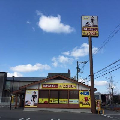 気軽な手もみ屋もみかる 長岡古正寺店｜新潟県長岡市