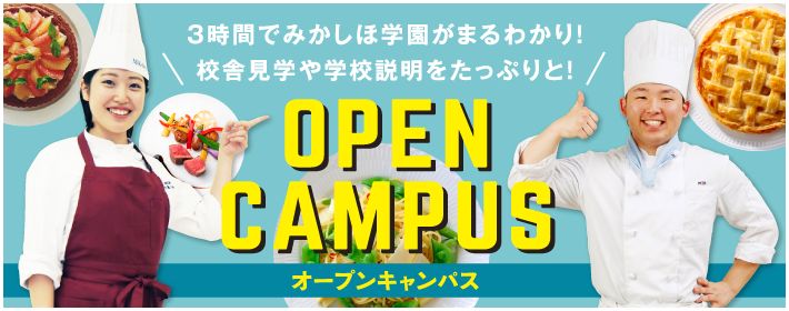 ハロウィン実習会が開催されました(2020年10月24日) | みかしほ学園 日本調理製菓専門学校・日本栄養専門学校