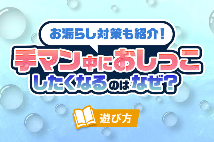 50%OFF】【おしがま】おしっこ我慢させられて決壊→お仕置きイラマ無理矢理首絞めセックス [うじ抹茶] | DLsite がるまに