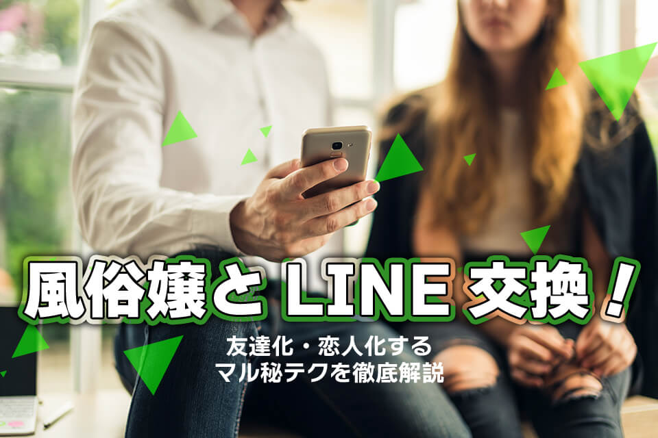 クソ客】風俗でのLINE画像集 | ヤバイ女に会った