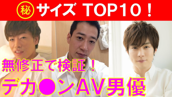 巨根と噂の芸能人TOP20！イケメン俳優から芸人までデカチン総まとめ