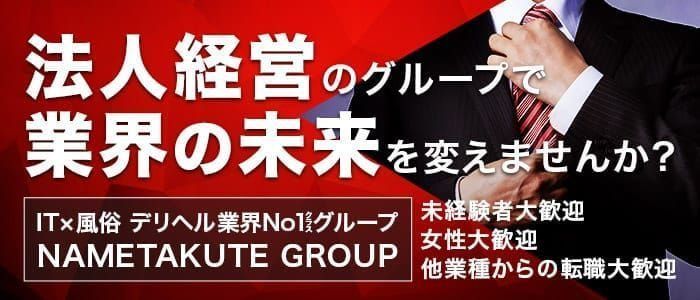 ロリっ娘を送迎する仕事！『東京乙女組グループ』: 厳選！高収入デリヘルドライバー求人情報