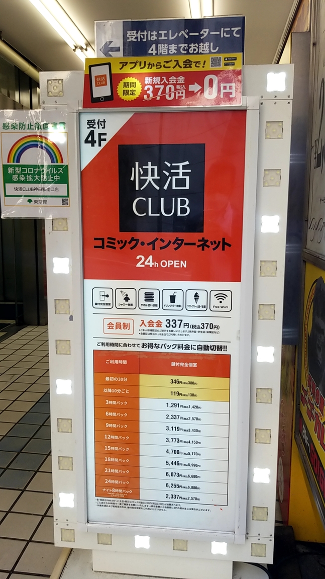 話題のネットカフェ「快活クラブ」に潜入！日本一のポテトを無料で食べた | ちはやブログ