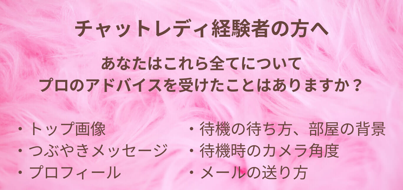 チャットレディで稼げるプロフィールの作り方を解説！自己紹介文を充実させる5つのポイント | チャトレジョブ