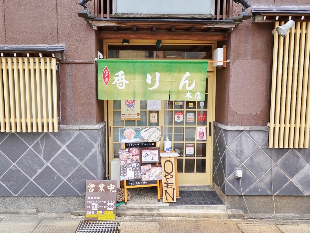 Kourin Zushi - Hokutetsu Kanazawa/Sushi