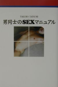 BL同人誌】好きな女が居るのに男同士のセックスにハマってしまったｗ【オリジナル】 | BLアーカイブ