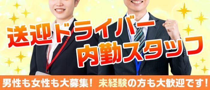 国分町の送迎ドライバー風俗の内勤求人一覧（男性向け）｜口コミ風俗情報局