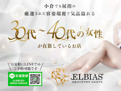 ELBIAS (エルビアス) 最上そら