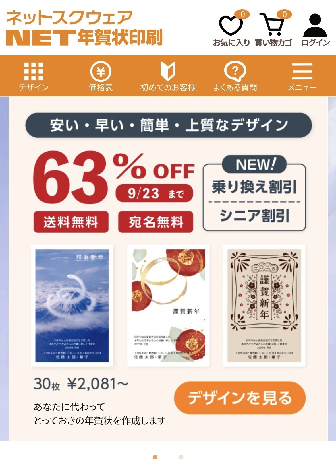 最大54%OFF】ラクポ(Rakpo)クーポン・クーポンコード割引まとめ！年賀状をお得に！【2025年巳年】 | Toreruyo（トレルヨ）