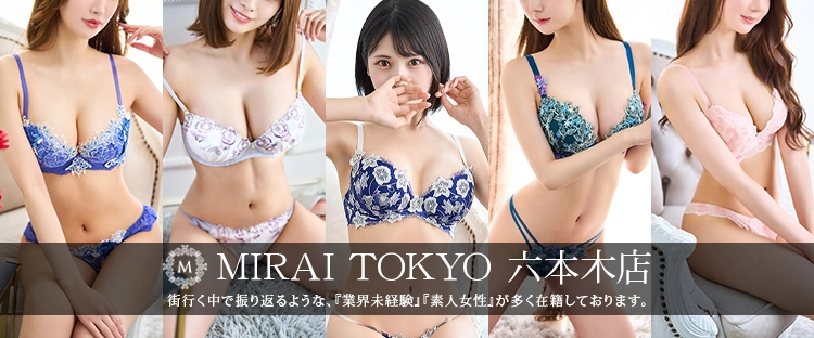 麻布・六本木高級デリヘルMIRAI TOKYO六本木店｜田河 はすみプロフィール