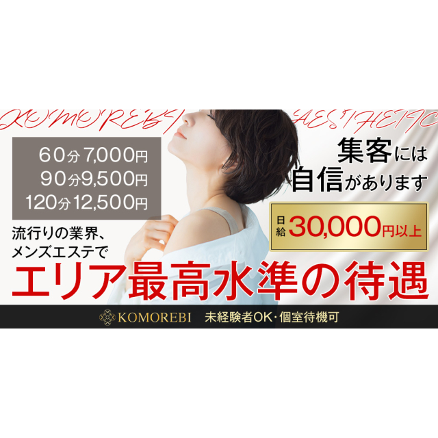 三軒茶屋・自由が丘・二子玉川のメンズエステ求人一覧｜メンエスリクルート