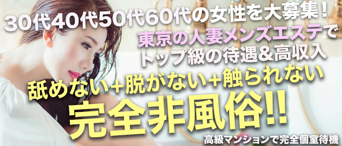 神奈川｜40代・50代専門の熟女風俗求人【美魔女高収入】