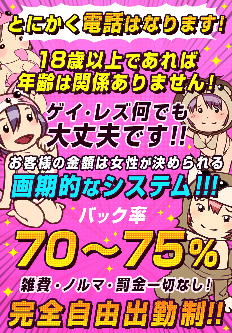 デリヘル動物園｜船橋・西船橋・津田沼 | 風俗求人『Qプリ』