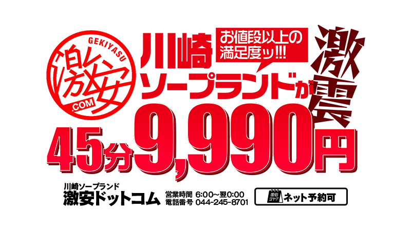 G-Style 川崎 ソープ｜風俗特報