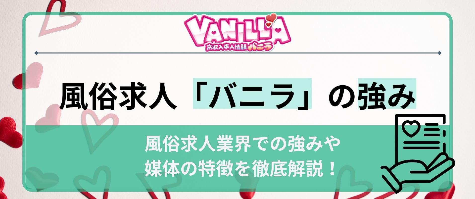 風俗求人はムスメコネクトで高収入バイト探し