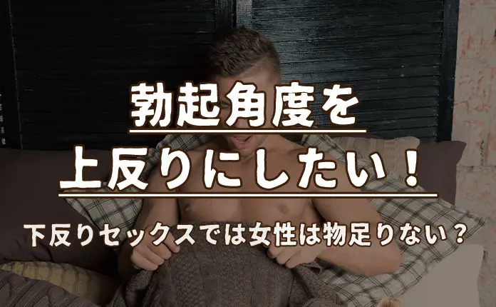 【角度と硬さに驚愕!!】勃起時は上反り40度！？ガッチガチに硬いアレを…【激レアペ◯ス連れてきた】