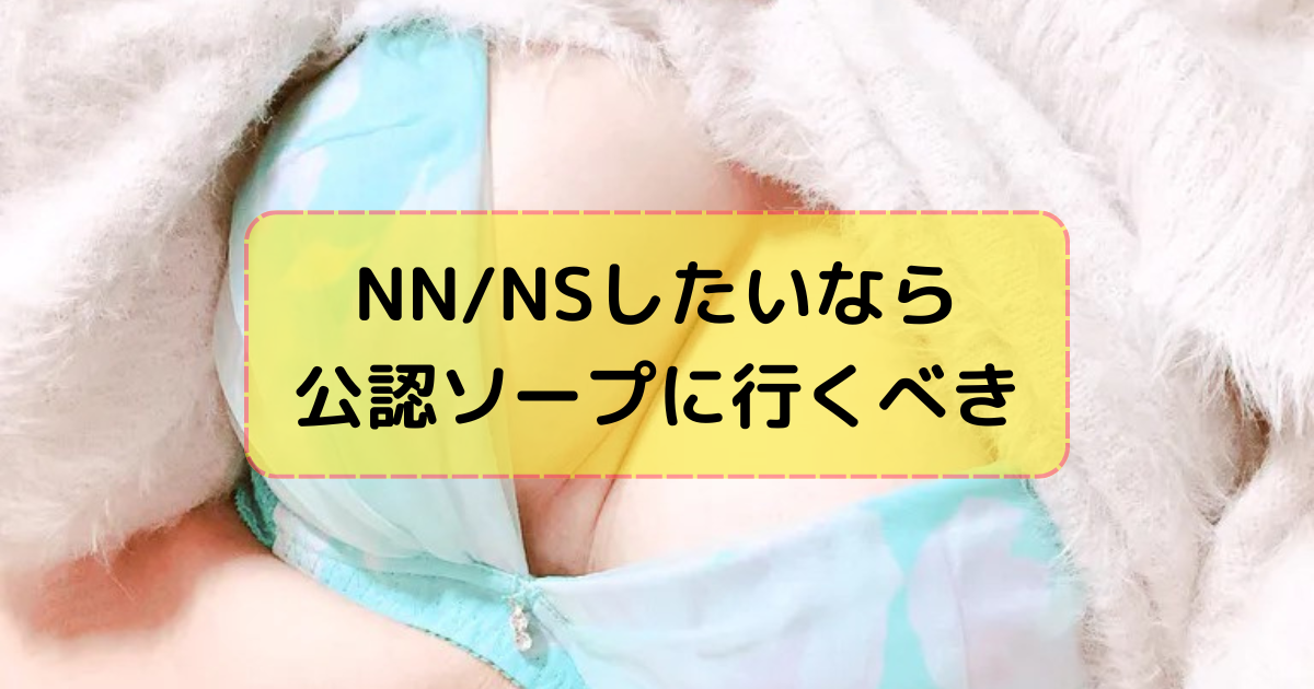 高級金津園ソープ】おすすめランキング10選。NN/NS可能な人気店の口コミ＆総額は？ | メンズエログ