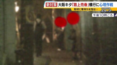 体験レポ】大阪・天王寺のたちんぼ3大スポット！大阪有数の繁華街で立ちんぼ嬢と中だし体験！ | Trip-Partner[トリップパートナー]