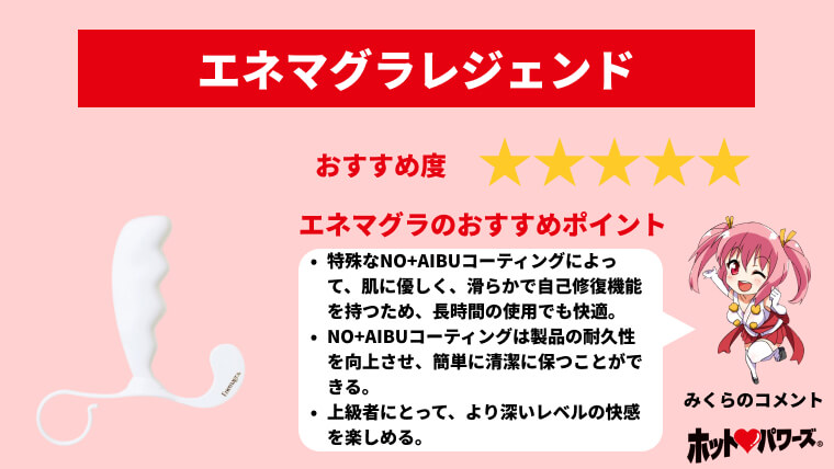 エネマグラ雅コバンザメ レビュー！使った感想とアネロスとの違いを紹介 | メスイキしようぜ