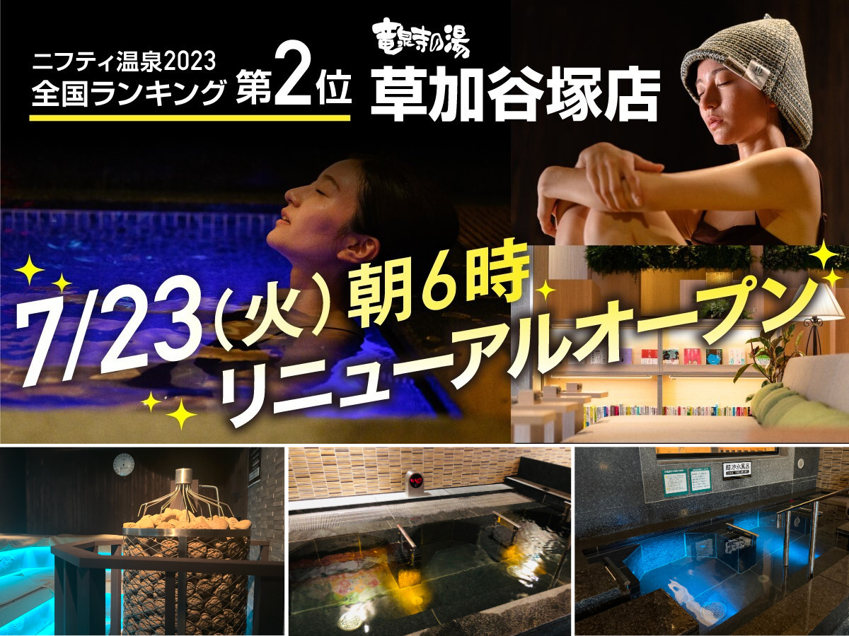 竹ノ塚駅（東武スカイツリーライン）周辺のサウナ施設一覧（357件） | サウナタイム（サウナ専門口コミメディアサイト）