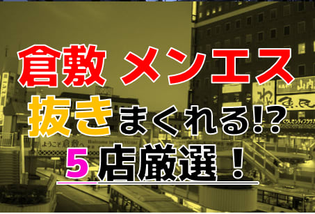 メンズエステ店の抜きなしとは？サービス内容やメリットを解説！｜ミセス美オーラ 岡山メンズエステ