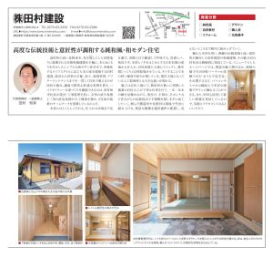 在来骨太住宅】山崎工務店｜Vol.716 2012/4/12発行