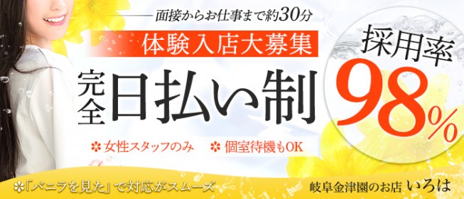 金津園の風俗｜【体入ココア】で即日体験入店OK・高収入バイト