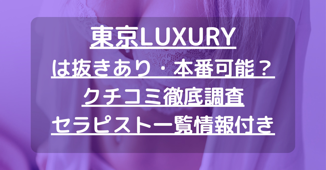 体験談】曙町のメンズエステ「オリーブスパ」は本番（基盤）可？口コミや料金・おすすめ嬢を公開 | Mr.Jのエンタメブログ