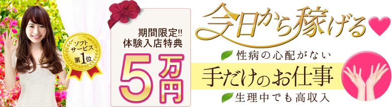 おすすめ】小松のオナクラ・手コキデリヘル店をご紹介！｜デリヘルじゃぱん