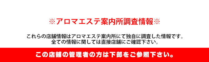 北海道・東区メンズエステ、ほぼ全てのお店を掲載中！メンエス口コミサイト