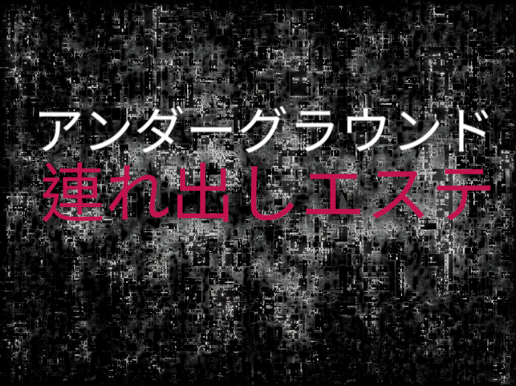 1万円】都内某所の裏風○マンションに潜入 - YouTube