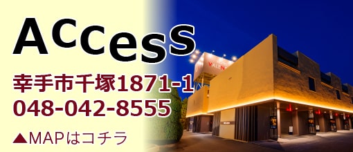 東川口・国道122号・浦和美園エリアのおすすめラブホ情報・ラブホテル一覧｜カップルズ