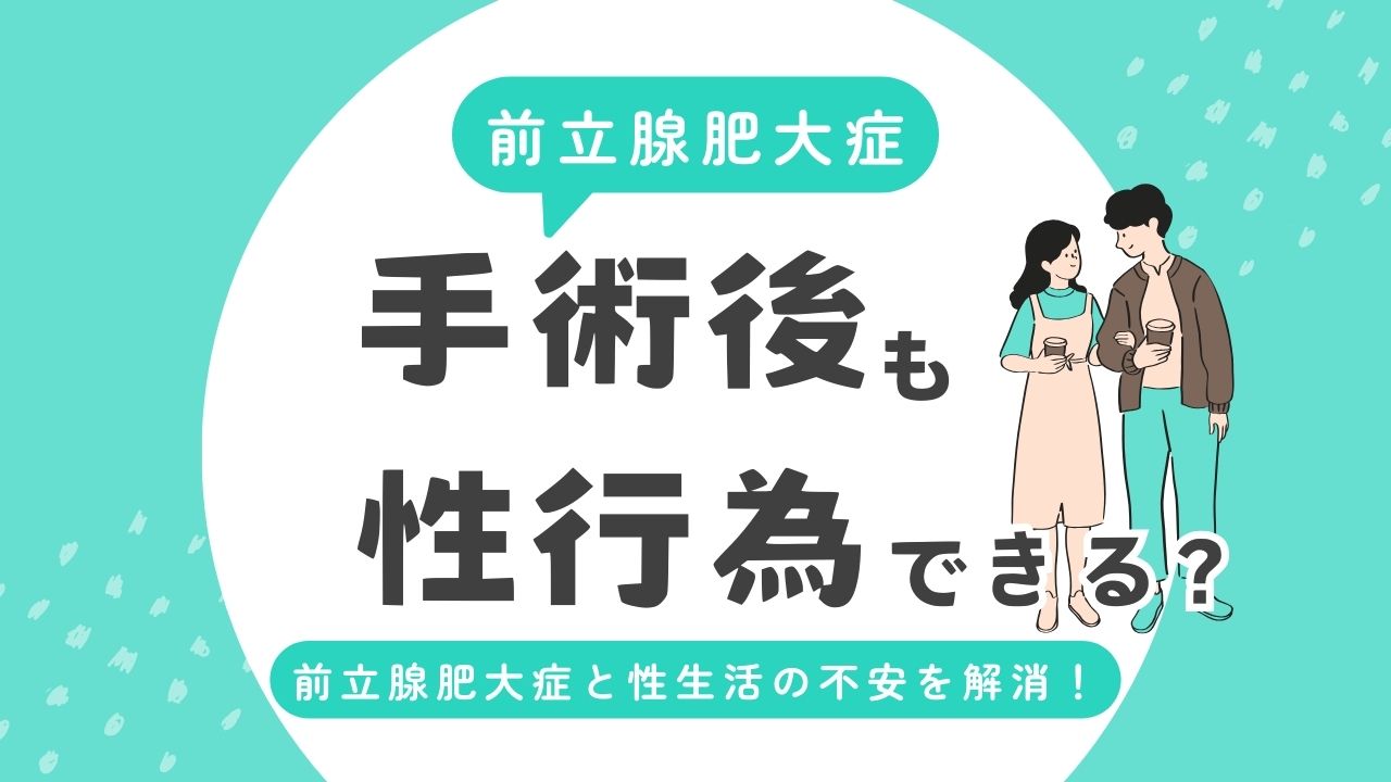 ４年間苦しんだ前立腺炎の痛みへの血管内カテーテル治療の実例 | オクノクリニック