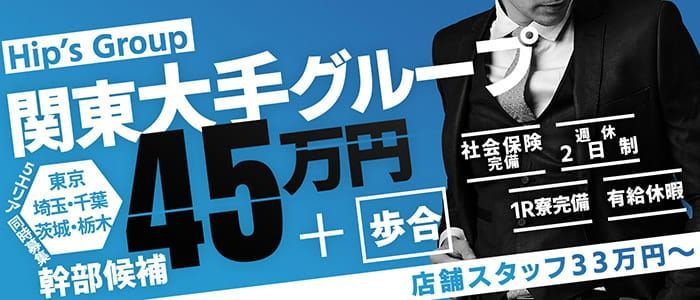 短期OK - 茨城の風俗求人：高収入風俗バイトはいちごなび