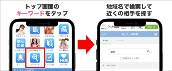 新潟で今日セックスする方法！23歳受付嬢と即ヤリ体験談&セフレの探し方まとめ | セフレ探訪