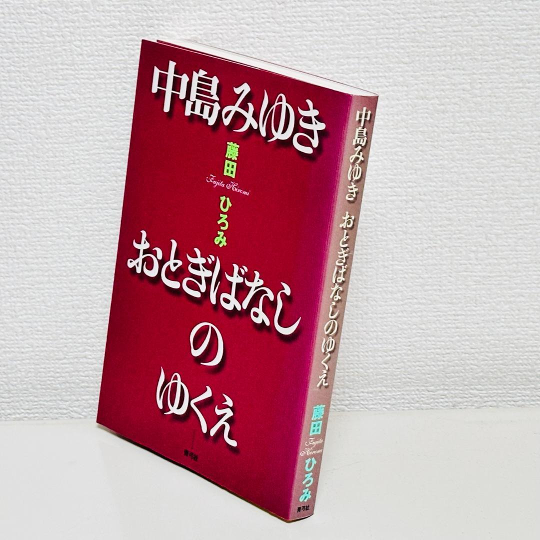 藤田新策作品集 STORIES |