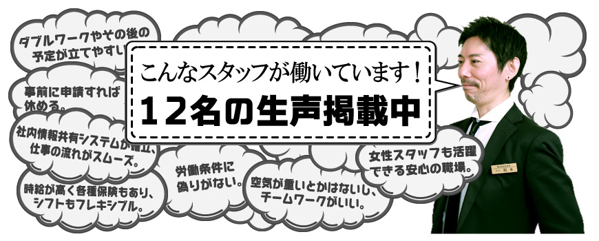 難波秘密倶楽部の女性求人サイト