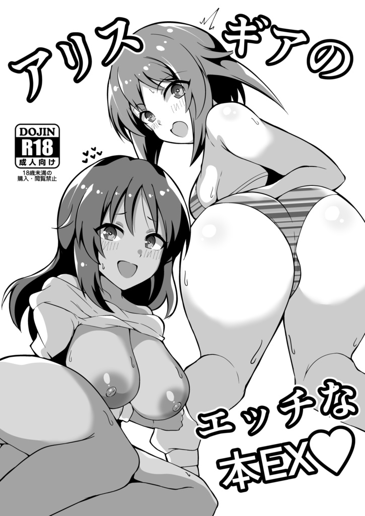 痴女アリスとラブラブエッチ！【斜め45度の絶景】 - 無料エロ漫画イズム