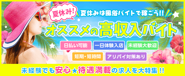 豊岡不倫倶楽部（トヨオカフリンクラブ）［豊岡・養父・朝来 デリヘル］｜風俗求人【バニラ】で高収入バイト