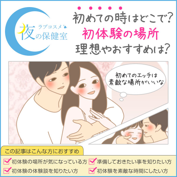 ヤリチンが解説】皆ヤッてる？高校生におすすめのやる場所！セックス事情も解説！ | Trip-Partner[トリップパートナー]