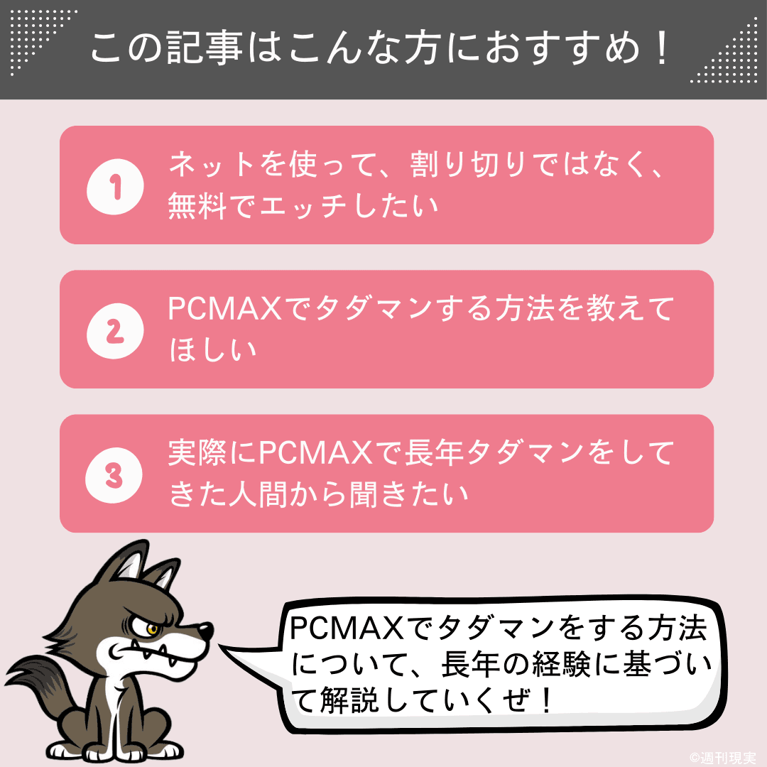 ヤリモクアプリおすすめ13選！本当にヤレるマッチングアプリを紹介